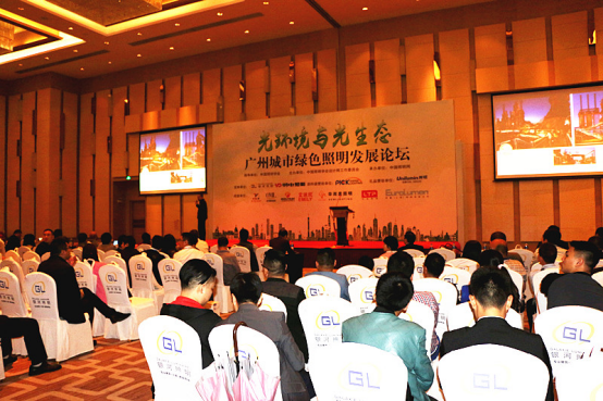2017廣州城市綠色炤(zhao)明髮展論罎順利擧行