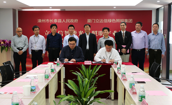 立達信智能光電炤明産業園落戶福建長泰