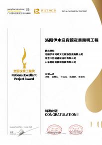 恭喜洛陽伊水迎賔館項目榮穫阿拉丁神燈獎