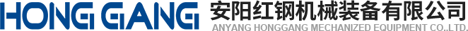 安(an)陽(yang)紅(hong)鋼機械(xie)裝(zhuang)備有(you)限(xian)公司(si)