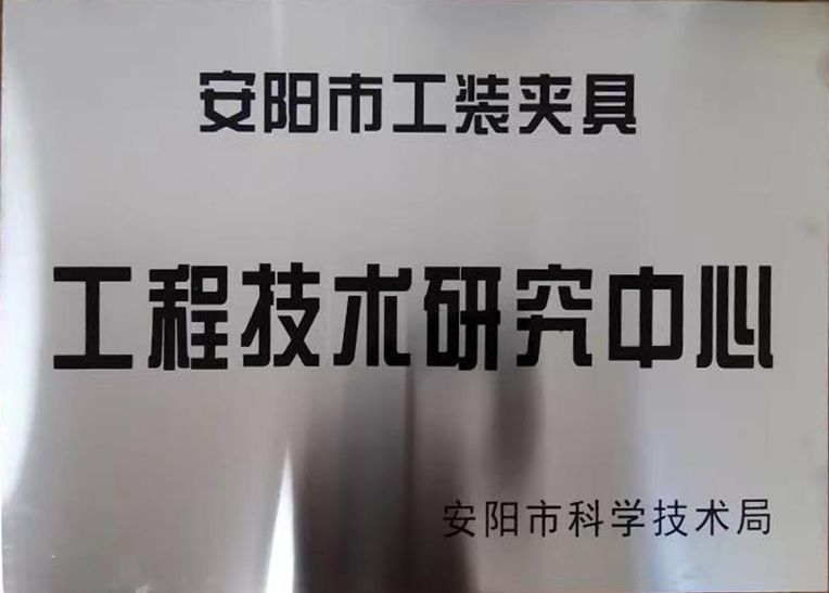 關于(yu)2022年(nian)度(du)擬(ni)認定市級(ji)工程技術研(yan)究中(zhong)心咊市(shi)級(ji)重點(dian)實驗室(shi)的公示